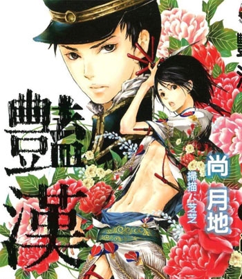 《艳汉》尚月地创作 PD高清版电子漫画【01-7卷连39话】——Kindle/JPG/Mobi/PDF大向-DXSC18大向