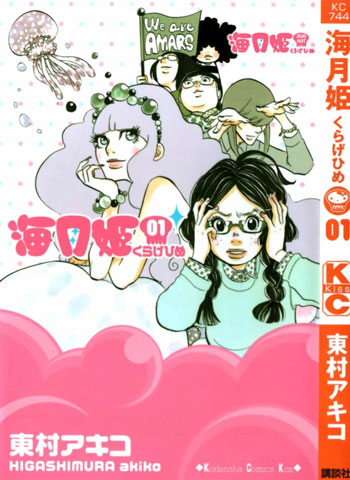 图片[1]-《海月姬》东村明子创作 PDF高清版电子漫画【01-84话完结】——Kindle/JPG/Mobi/PDF大向-DXSC18大向