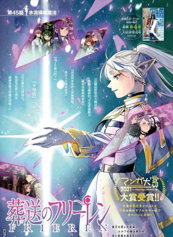 图片[1]-《葬送的芙莉莲》阿部司创作 PDF高清版电子漫画【01-107话连载】——Kindle/Mobi/PDF大向-DXSC18大向