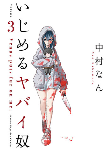 图片[1]-《悲惨的欺凌者》中村创作 PDF高清版电子漫画【01-213话完结+番外】——Kindle/Mobi/PDF大向-DXSC18大向
