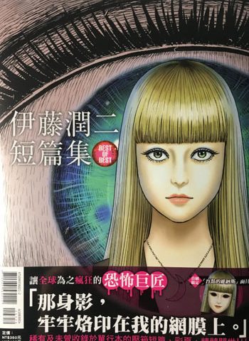 图片[1]-《伊藤润二短篇集》伊藤润二创作 PDF高清版电子漫画【01-9卷完结】——Kindle/Mobi/PDF-DXSC18大向