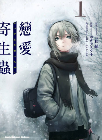 图片[1]-《恋爱寄生虫》ホタテ创作 PDF电子漫画资源【01-3卷完结】————Kindle/JPG/PDF/Mobi-DXSC18大向