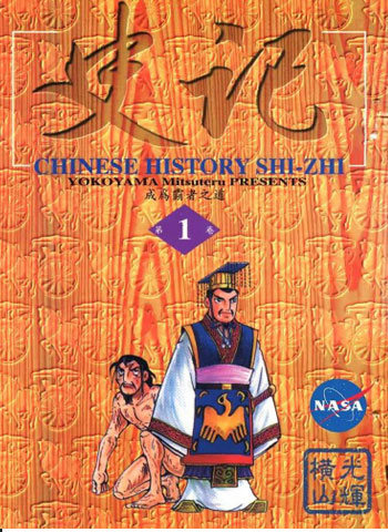 图片[1]-《史记》横山光辉创作 PDF电子漫画资源【01-15卷完结】————Kindle/JPG/PDF/Mobi-DXSC18大向