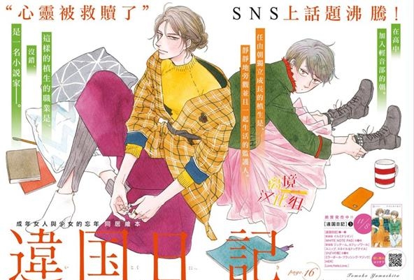 《他国日记》山下知子创作 MOBI版漫画资源【1-9卷连载】【积极更新中】-DXSC18大向