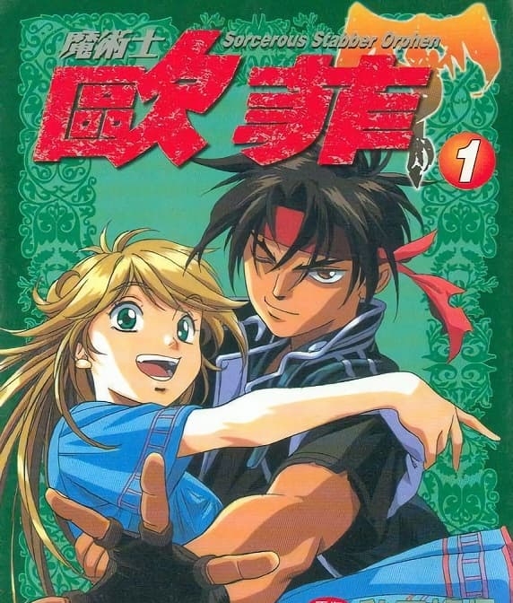 《魔术士欧菲》秋田祯信创作 MOBI电子漫画【01-6卷完结】—–Kindle/JPG/Mobi/PDF-DXSC18大向