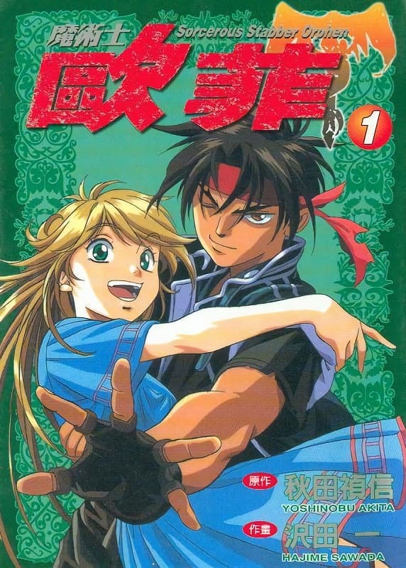 图片[1]-《魔术士欧菲》秋田祯信创作 MOBI电子漫画【01-6卷完结】—–Kindle/JPG/Mobi/PDF-DXSC18大向