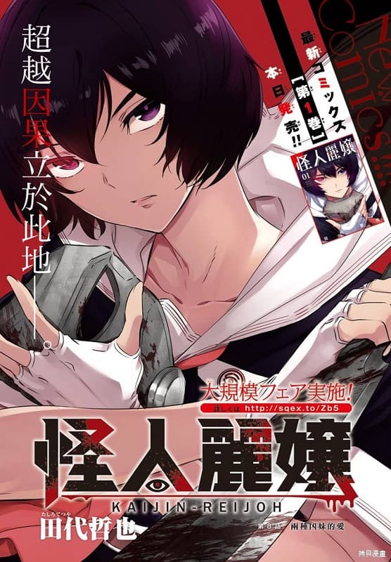 图片[1]-《怪人丽娘》田代哲也创作 MOBI电子漫画【01-15话+番外完结】—–Kindle/JPG/Mobi/PDF-DXSC18大向