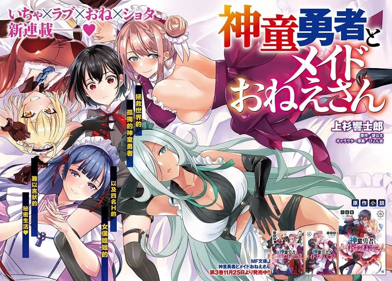 《神童勇者和女仆姐姐》望公太创作 MOBI电子漫画【01-36话连载】—–Kindle/JPG/Mobi/PDF-DXSC18大向