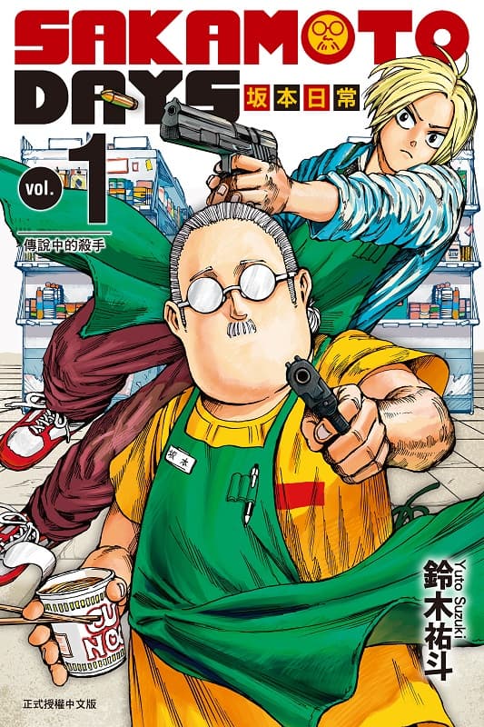 图片[1]-《坂本日常》铃木祐斗创作 MOBI电子漫画【01-07卷+61-165话连载】-DXSC18大向