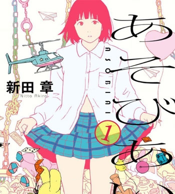 《玩伴》新田章创作 PDF电子漫画【01-26话完结】—–Kindle/JPG/Mobi/PDF