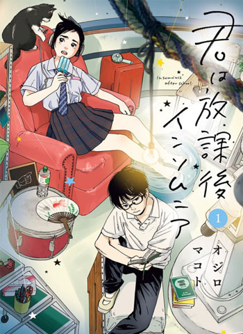 《放学后失眠的你》绪城真创作 PDF电子漫画【01-123话连载】—–Kindle/JPG/Mobi/PDF-DXSC18大向
