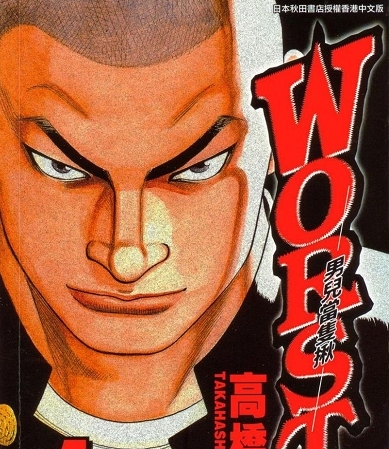 《热血高校Worst》高桥弘创作 MOBI电子漫画【01-22卷完结】—–Kindle/JPG/Mobi/PDF-DXSC18大向