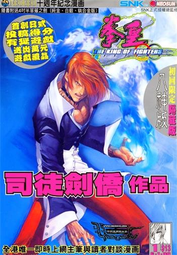 图片[1]-《拳皇Z》司徒剑侨创作 MOBI电子漫画全彩【01-45话完结】—–Kindle/JPG/Mobi/PDF-DXSC18大向