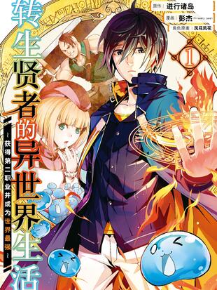 《转生贤者的异世界生活》进行诸岛创作 PDF电子漫画资源【01-44话连载】-DXSC18大向