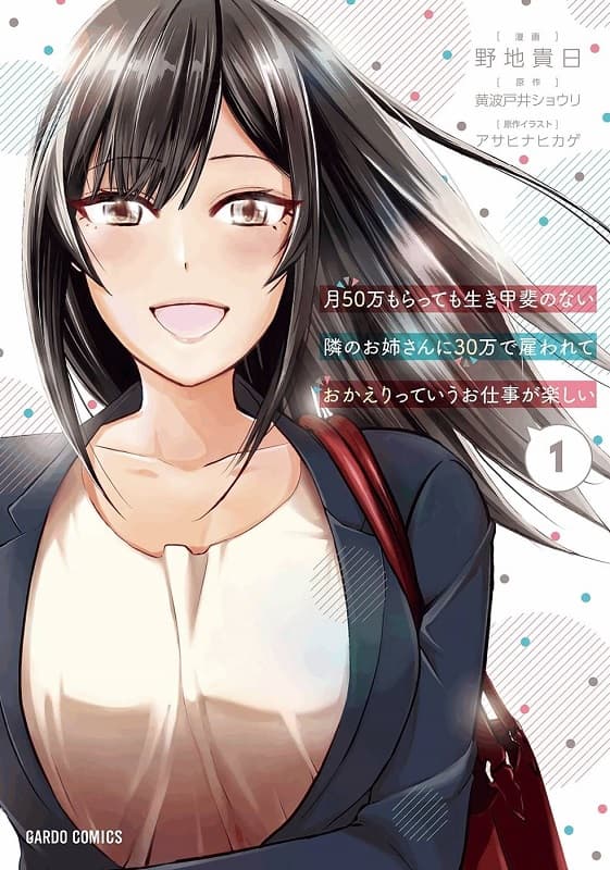 《月入50万毫无人生目标的隔壁大姐姐》黄波户井创作 MOBI版电子漫画【01-30话完结】—–Kindle/JPG/Mobi/PDF-DXSC18大向