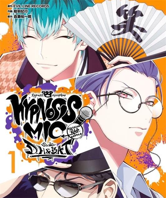 《催眠麦克风》相羽纪行创作 MOBI版电子漫画【01-5卷完结】—–Kindle/JPG/Mobi/PDF-DXSC18大向