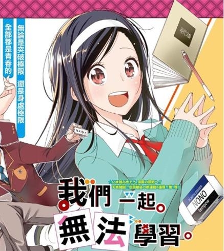 《我们无法一起学习》筒井大志著作 PDF电子漫画【01~187话完结】————Kindle/JPG/PDF/Mobi-DXSC18大向