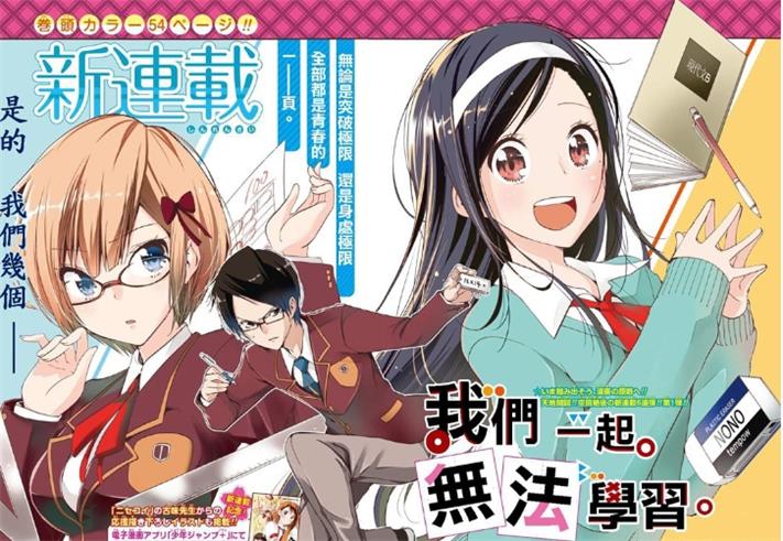 图片[1]-《我们无法一起学习》筒井大志著作 PDF电子漫画【01~187话完结】————Kindle/JPG/PDF/Mobi-DXSC18大向