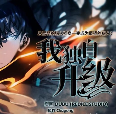《我独自升级》DUDU创作 PDF版电子漫画【01-179话完结+21话番外】—–Kindle/JPG/Mobi/PDF-DXSC18大向