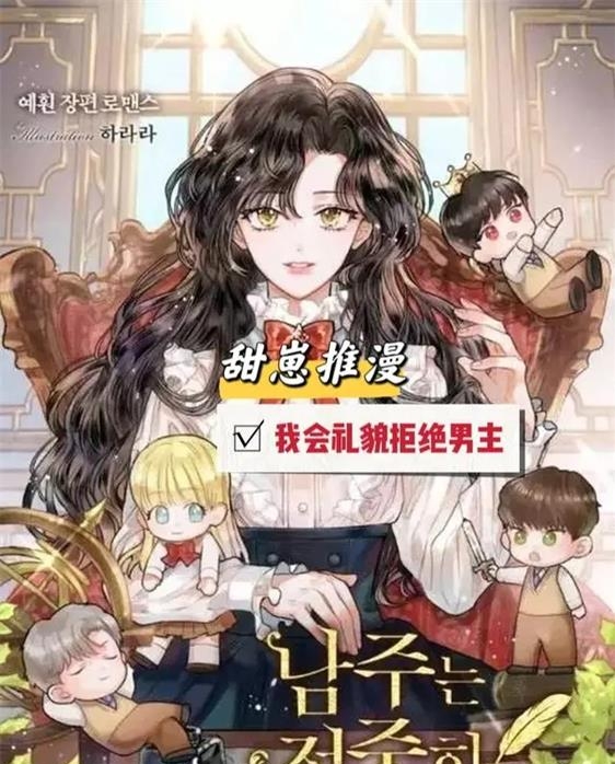 《我会礼貌地拒绝男主角》酷爱创作 PDF电子漫画资源【01-14话连载】————Kindle/JPG/PDF/Mobi-DXSC18大向