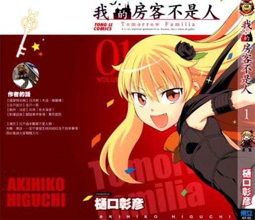 《我的房客不是人》樋口彰彦创作 PDF电子漫画【01-11卷完结】—–Kindle/JPG/Mobi/PDF-DXSC18大向
