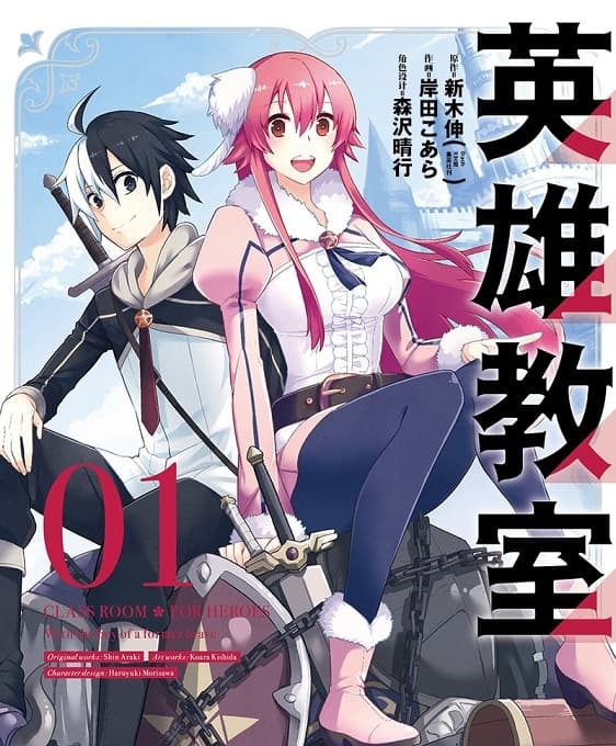 《英雄教室》新木伸创作 MOBI版电子漫画【01-15卷+49-64话连载】—–Kindle/JPG/Mobi/PDF-DXSC18大向