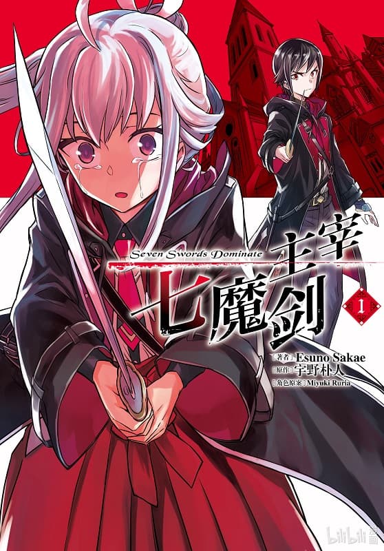 主宰七魔剑 第01-06卷未【mobi】-DXSC18大向