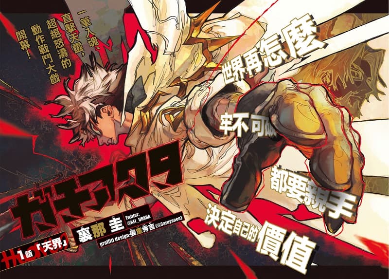 废渊战鬼 第01-46话未 【mobi】-DXSC18大向