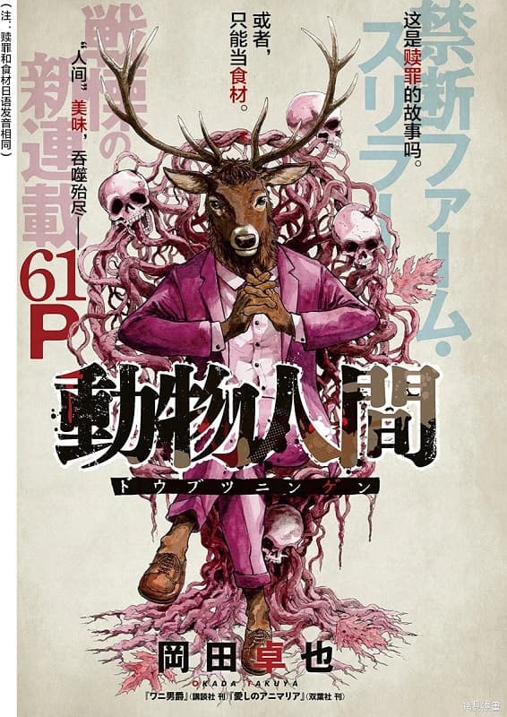 《动物人间》冈田卓也创作 MOBI电子漫画资源【第01-05卷+番外完结】————Kindle/JPG/PDF/Mobi-DXSC18大向