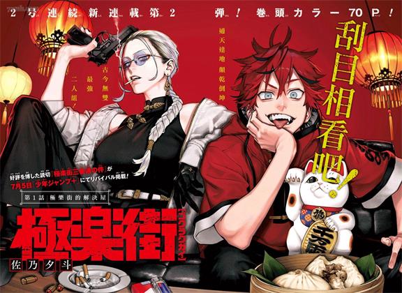 《极乐街》佐乃夕斗创作 PDF版电子漫画【01-12话番外+短篇】—–Kindle/JPG/Mobi/PDF-DXSC18大向