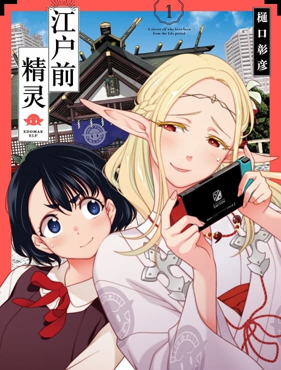 《江户前精灵》樋口彰彦创作  MOBI版电子漫画【01-06卷+32-40话+番外未】—–Kindle/JPG/Mobi/PDF-DXSC18大向