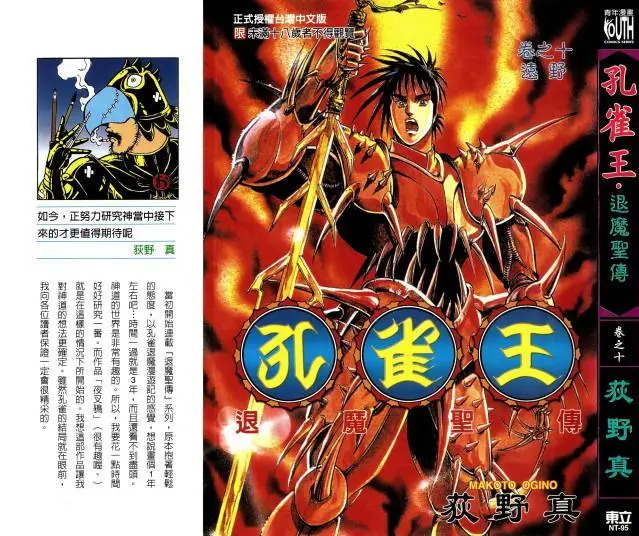 图片[1]-《孔雀王•退魔圣传》荻野真创作 MOBI电子漫画资源【01-11卷完结】————Kindle/JPG/PDF/Mobi-DXSC18大向