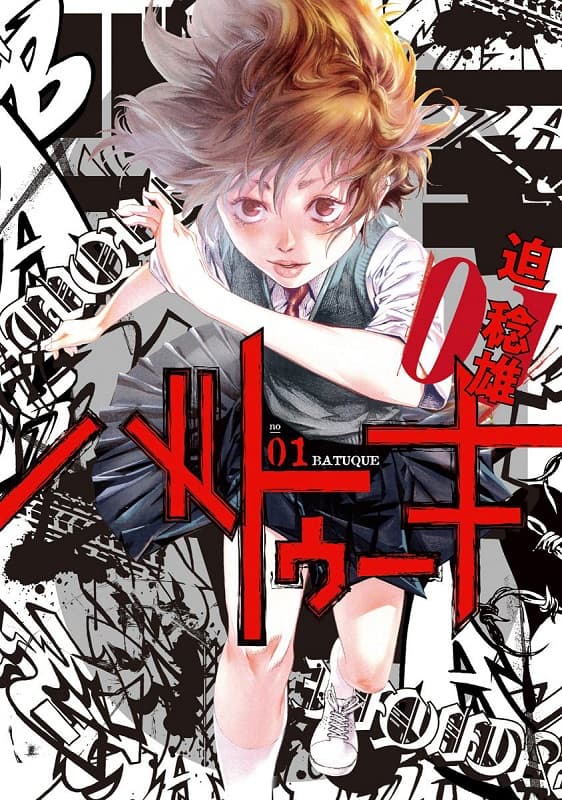 《巴突克战舞》迫稔雄著作 MOBI电子漫画【第01-137话+附录未】————Kindle/JPG/PDF/Mobi-DXSC18大向