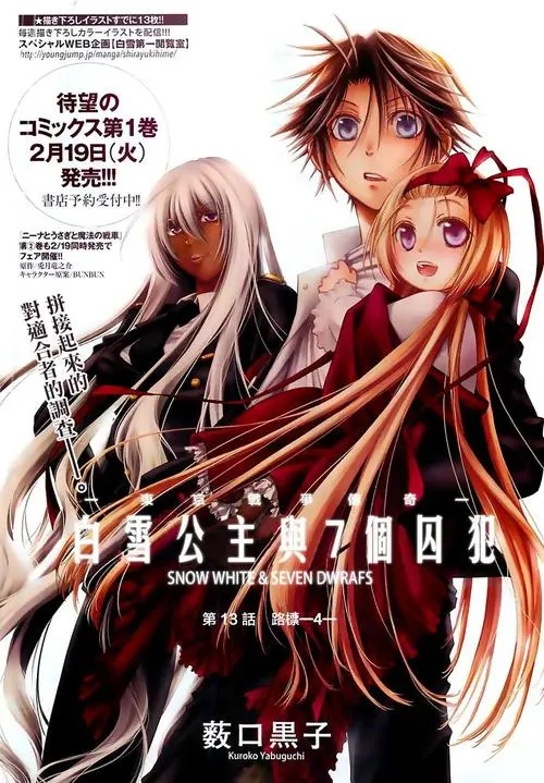 《白雪公主与7个囚犯》薮口黑子创作 MOBI电子漫画【01-52话完结】—–Kindle/JPG/Mobi/PDF-DXSC18大向