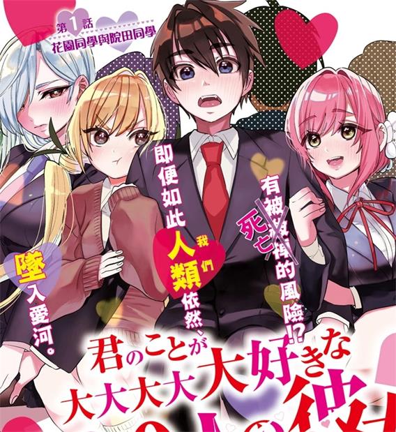 《超超超超超喜欢你的100个女朋友》中村力斗创作 PDF版资源下载【01-163话连载】【电子版漫画】-DXSC18大向
