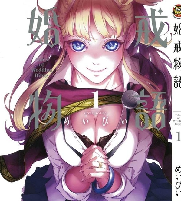 《婚戒物语》麦比创作 PDF版资源下载【01-12卷连81话番外2话】【电子版漫画】-DXSC18大向