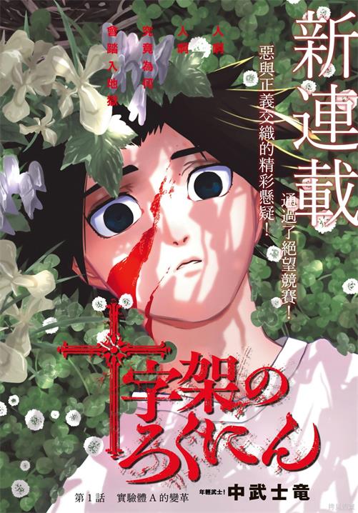 《十字架的六人》中武士竜创作 PDF版漫画下载【01-47话连载】【积极更新中】-DXSC18大向