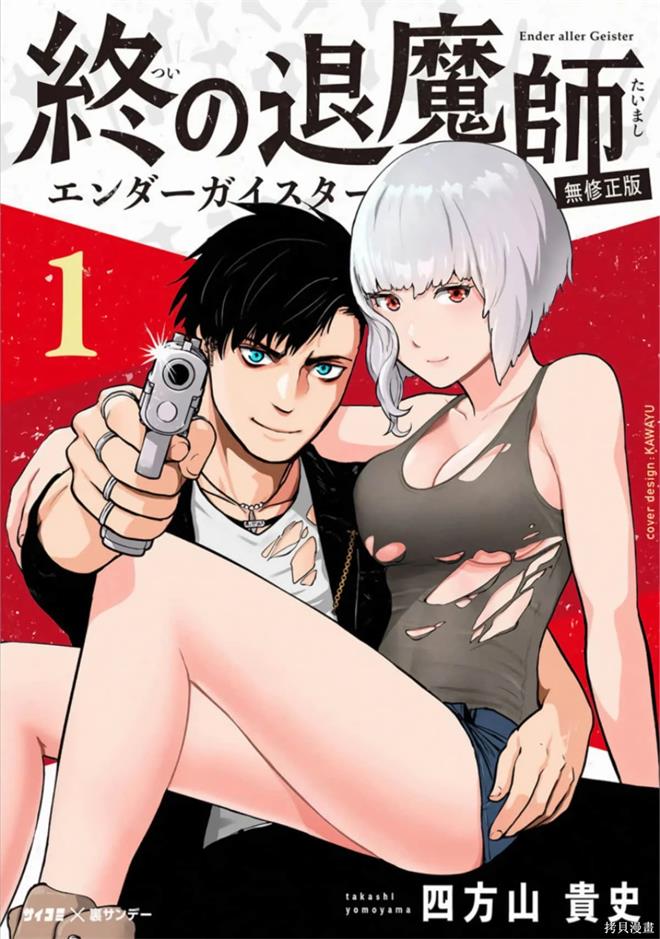 《终之退魔师》四方山貴史创作 PDF版漫画下载【01-14卷连载】【积极更新中】-DXSC18大向