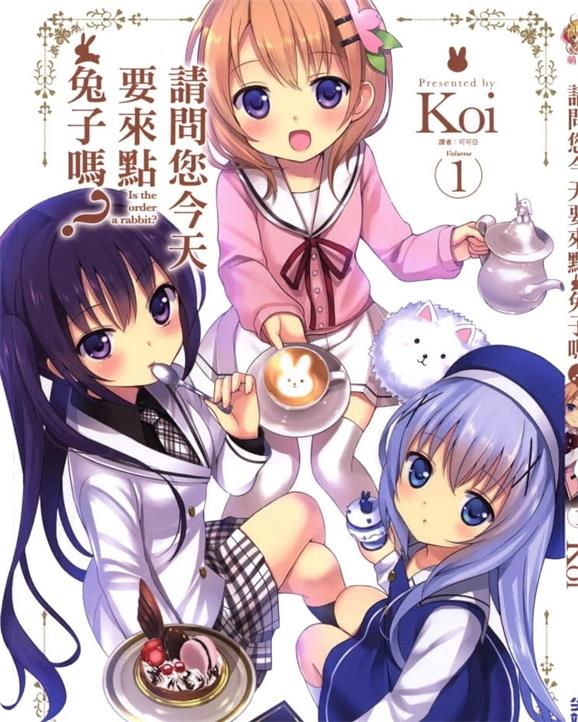 《请问您今天要来点兔子吗》 koi创作 PDF版漫画下载【01-153话连载】【积极更新中】-DXSC18大向