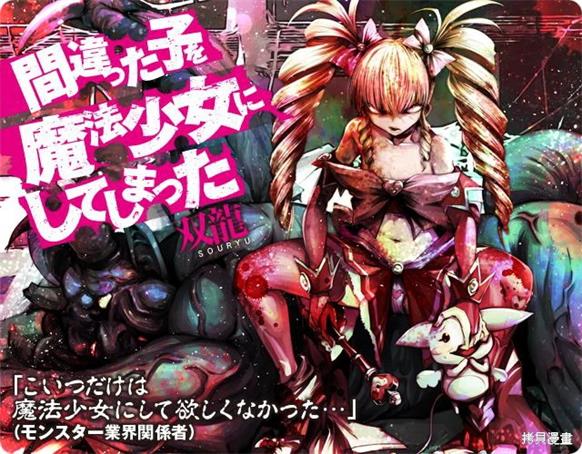 《魔法少女挑错了啊》双龍创作 PDF版漫画下载【01-71话连载】【积极更新中】-DXSC18大向