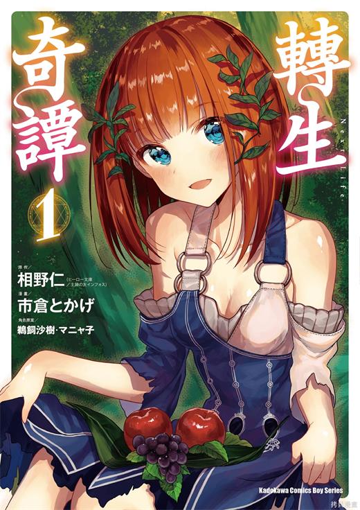 《转生奇谈》市仓创作 PDF版漫画下载【01-4卷连载】【积极更新中】-DXSC18大向