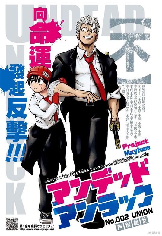 图片[1]-《不死不幸》是户冢庆文创作 PDF版漫画下载【01-192话连载】【积极更新中】-DXSC18大向