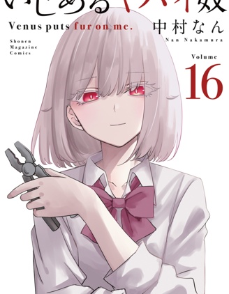 《悲惨的欺凌者》中村创作 PDF版资源下载【01-213话-番外-外传-完结】-DXSC18大向