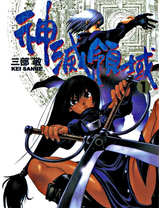 《神灭领域》神灭领域创作 PDF版漫画下载【01-5卷完结】-DXSC18大向
