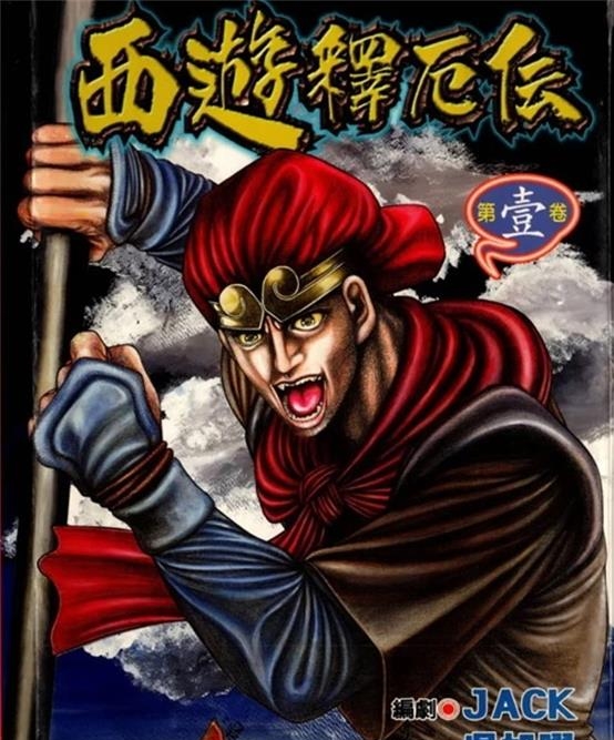 《西游释厄传》吴旭曜创作 PDF版资源下载【01-4卷完结】【电子版漫画】-DXSC18大向