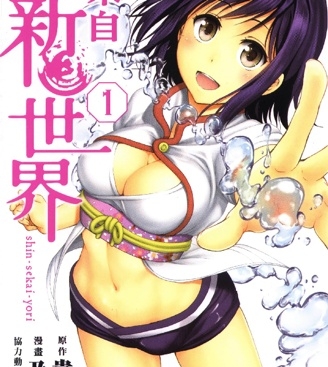 《来自新世界》及川彻创作 PDF版资源下载【01-7卷完结】【电子漫画】-DXSC18大向