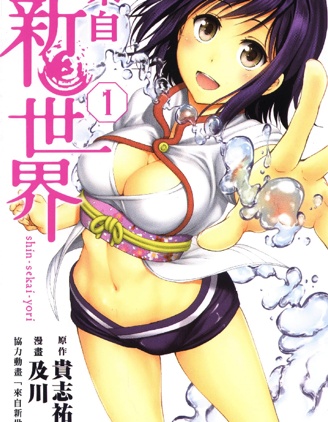图片[1]-《来自新世界》及川彻创作 PDF版资源下载【01-7卷完结】【电子漫画】-DXSC18大向