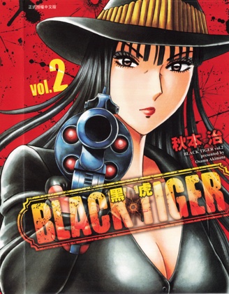 《BLACK TIGER黑虎》秋本治创作 PDF版资源下载【01-4卷连载】【积极更新中】-DXSC18大向