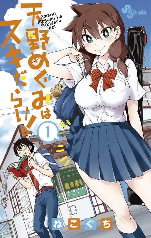 图片[1]-《天野惠浑身是破绽！》猫口创作 MOBI版资源下载【01-28卷完结】【电子版漫画】-DXSC18大向