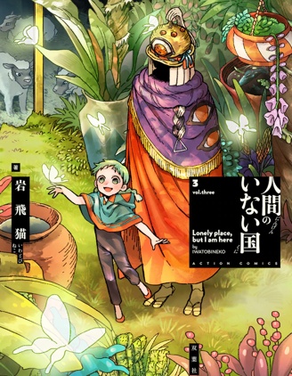 《无人之国》岩飞猫创作 PDF版漫画下载【第01-36话完结】【电子漫画】-DXSC18大向